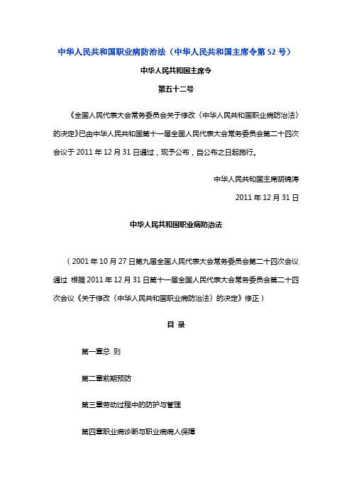 中华人民共和国职业病防治法