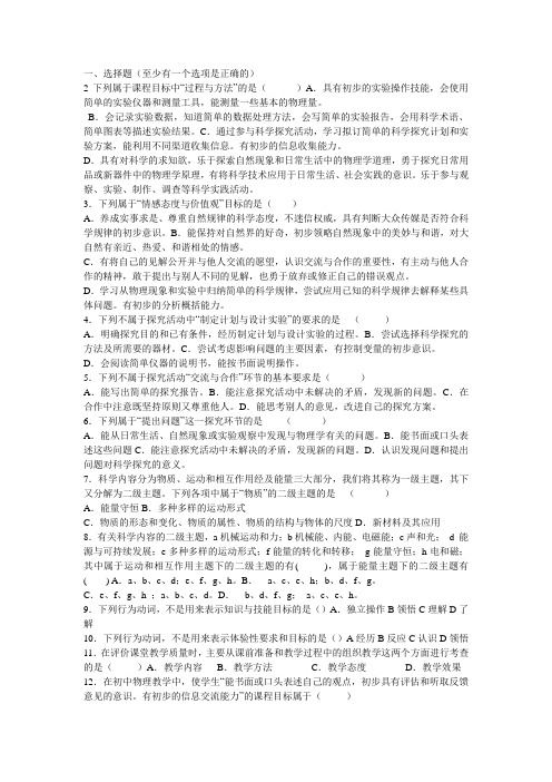 初中物理新课程标准测试答案