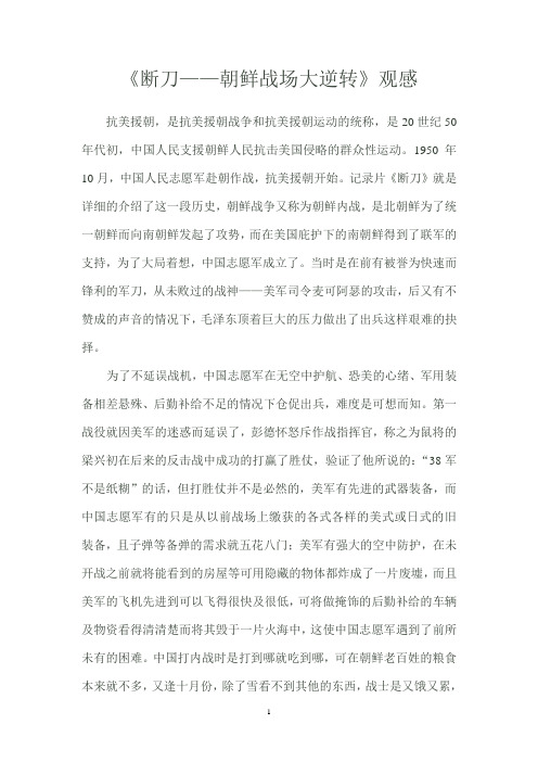 《断刀》观后感