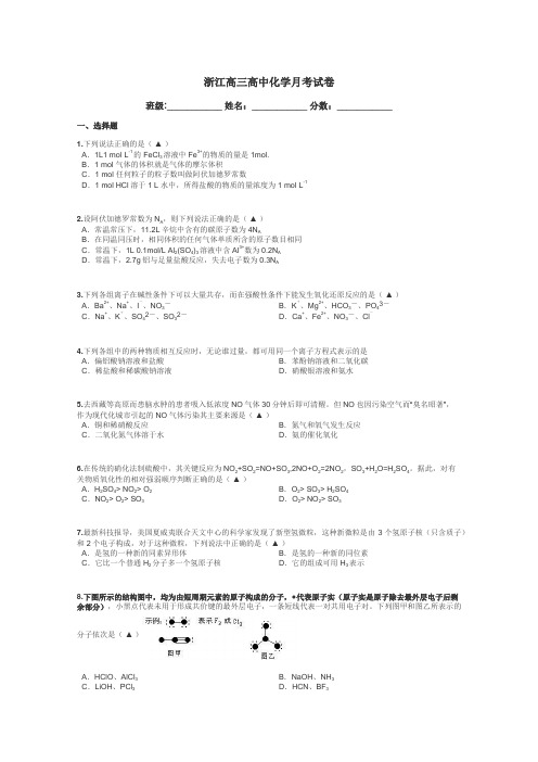 浙江高三高中化学月考试卷带答案解析
