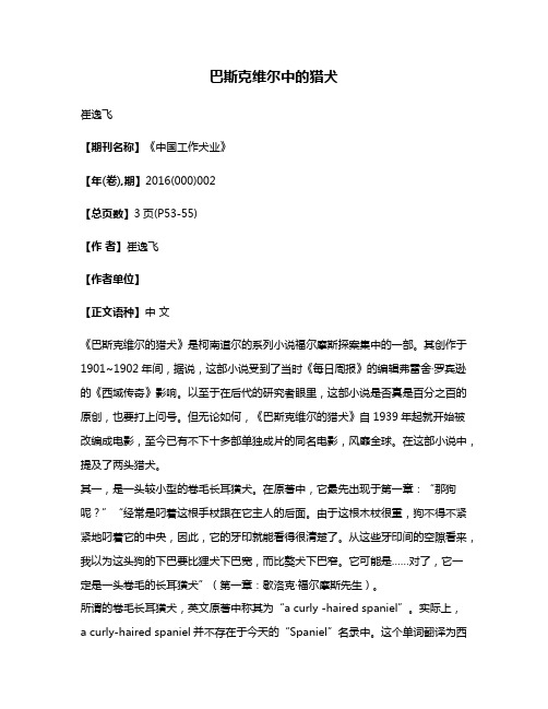 巴斯克维尔中的猎犬