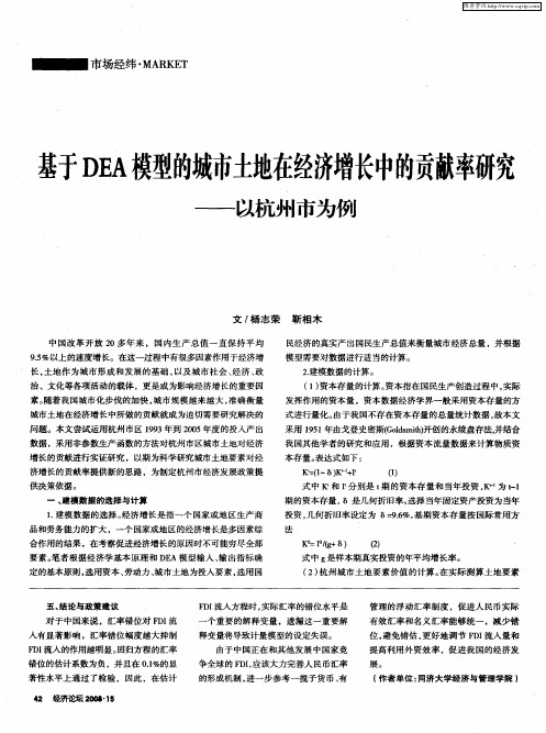 基于DEA模型的城市土地在经济增长中的贡献率研究——以杭州市为例