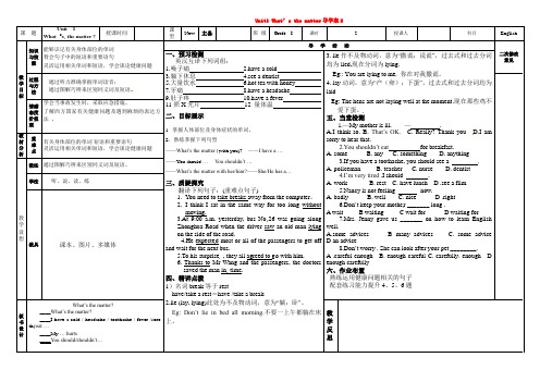 新人教版八年级英语下册Unit1 What’s the matter导学案2