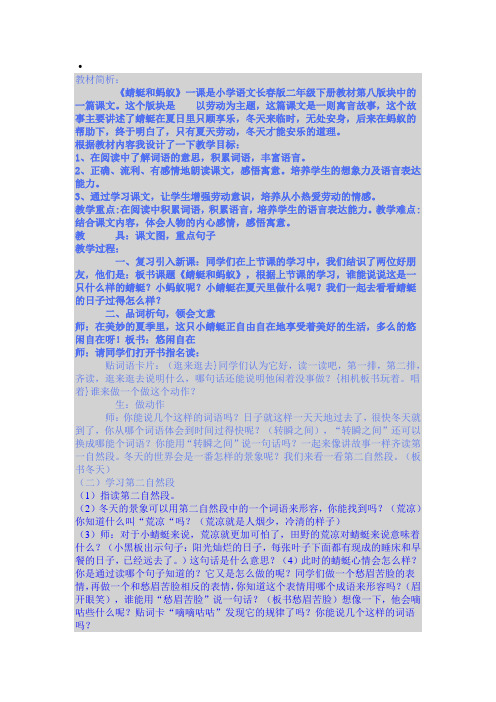 蜻蜓和蚂蚁