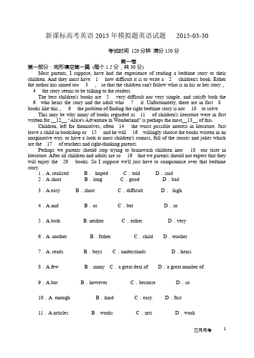 河南省洛阳高中新课标2015年高考英语模拟题(附带详尽解析)讲解