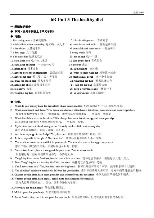 译林版六年级下册英语素材 Unit 3 A healthy diet  含答案