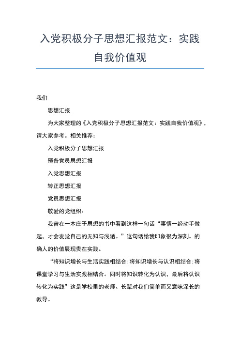2019年最新两学一做积极分子思想汇报范本思想汇报文档【五篇】