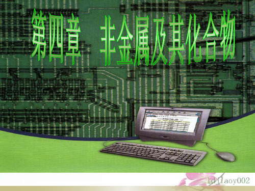 《金属材料》上课课件1