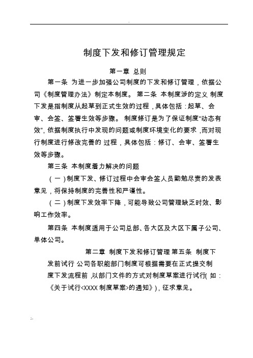 制度下发和修订管理规定