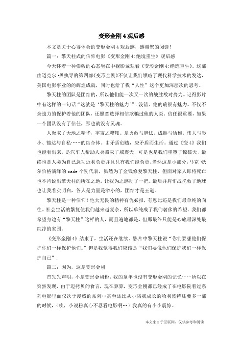 变形金刚4观后感_心得体会