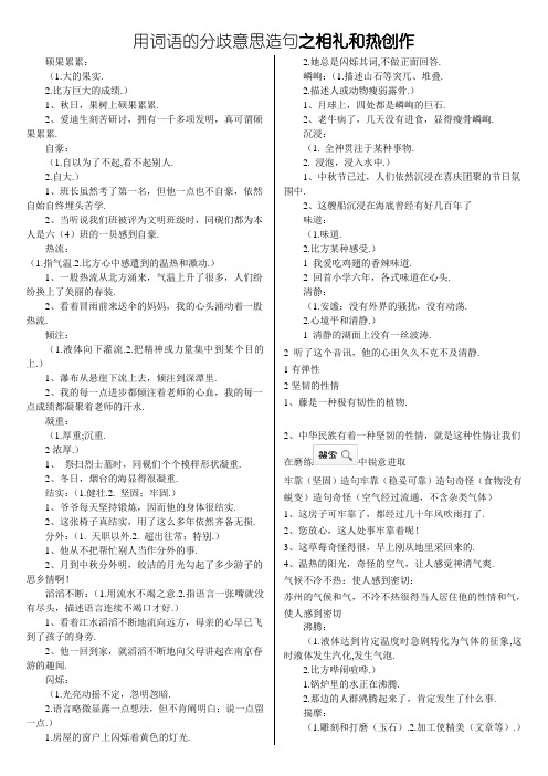 根据词语的不同意思造句
