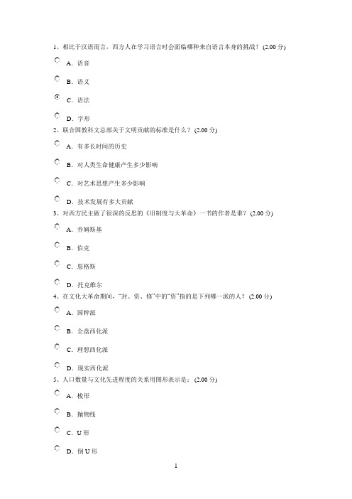 辜正坤.中西方文化比较期末试题及答案