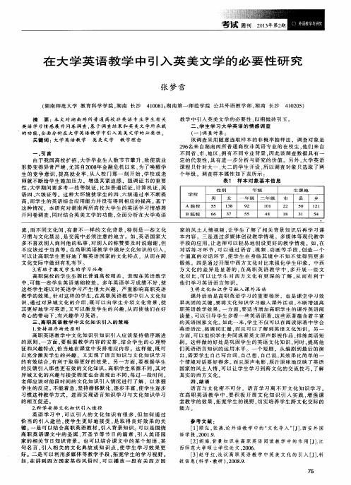 在大学英语教学中引入英美文学的必要性研究