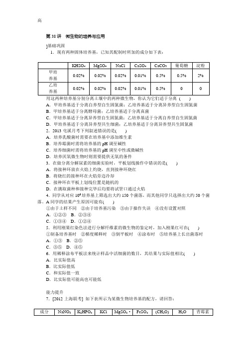 第38讲 微生物的培养与应用 Word版含解析