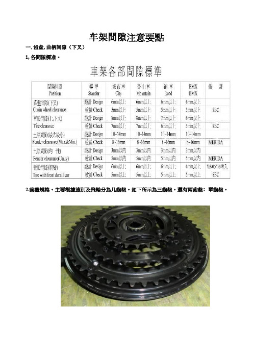 自行车车架设计注意要点