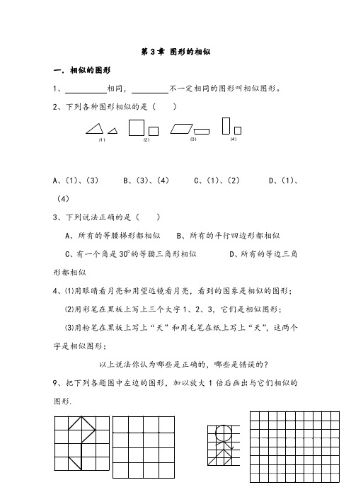 湘教版九年级上册数学第三章复习测试题