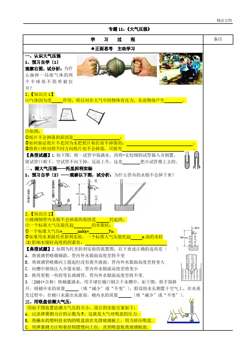 八年级下册物理第九章+第三节+《大气压强》导学案(无答案)