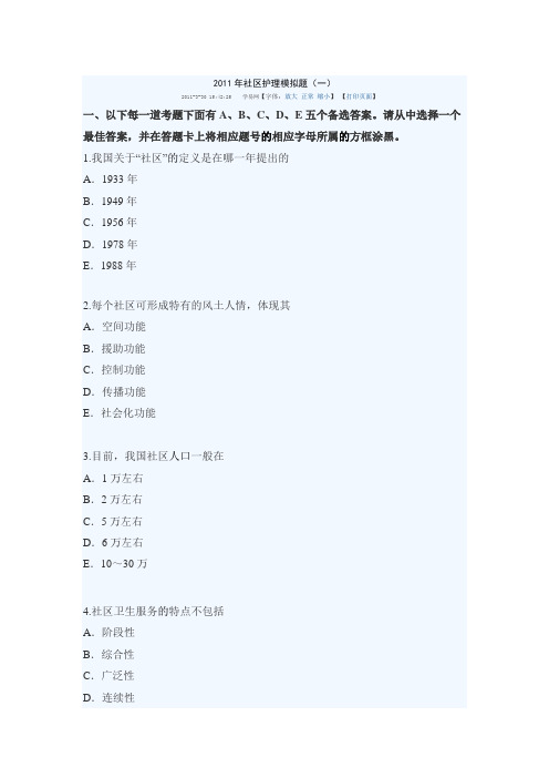 2011年社区护理模拟题