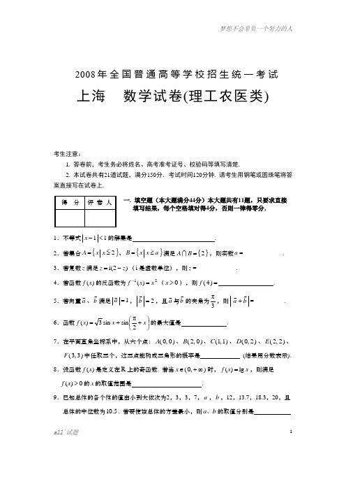 2008年高考数学试卷(上海.理)含详解