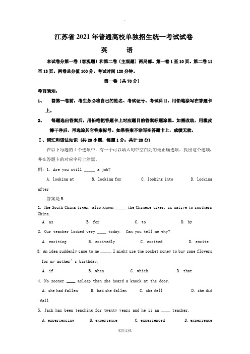 英语单招试卷(附答案)