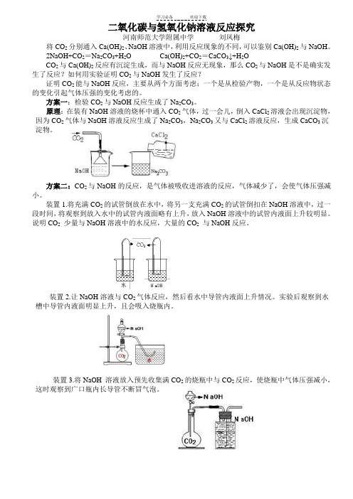 中考有关二氧化碳与氢氧化钠溶液反应实验题汇总