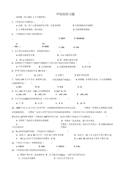 甲烷_烷烃习题精英班