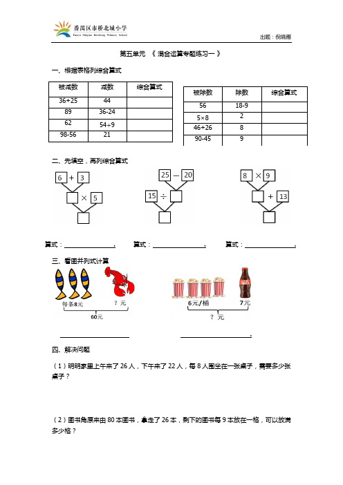 二年级下册《混合运算专题练习》