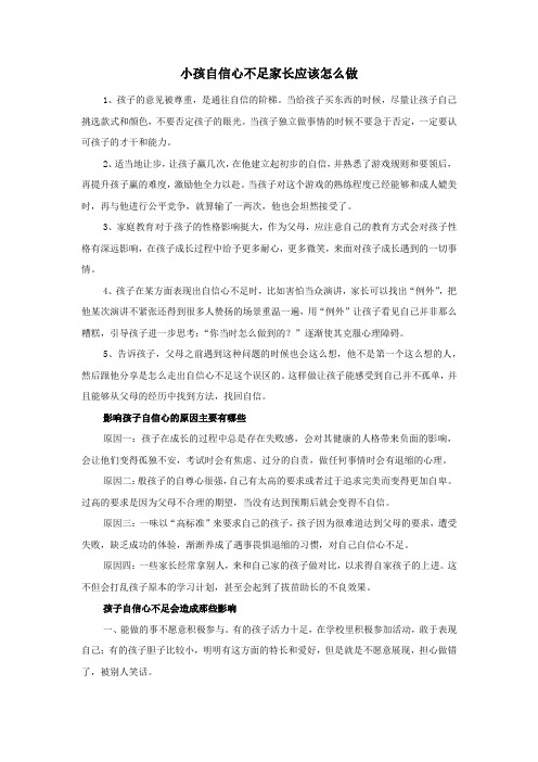 小孩自信心不足家长应该怎么做