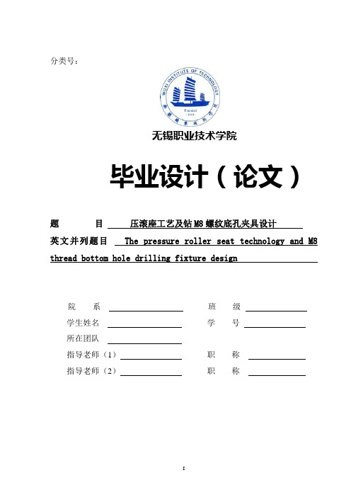 机械毕业设计-压滚座工艺及钻M8螺纹底孔夹具设计