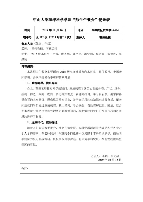 中山大学海洋科学学院师生午餐会记录表