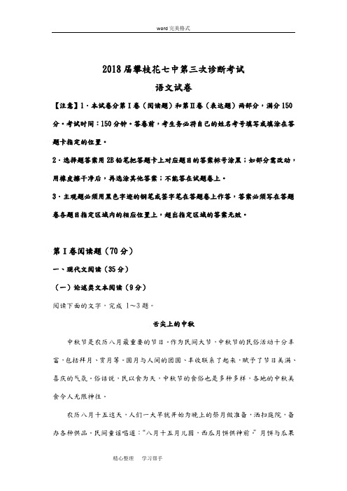 2018届高三第三次诊断性测试语文试卷和答案