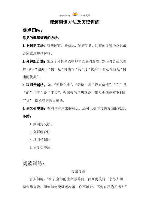五年级上语文素材 理解词语方法 人教版  全国通用
