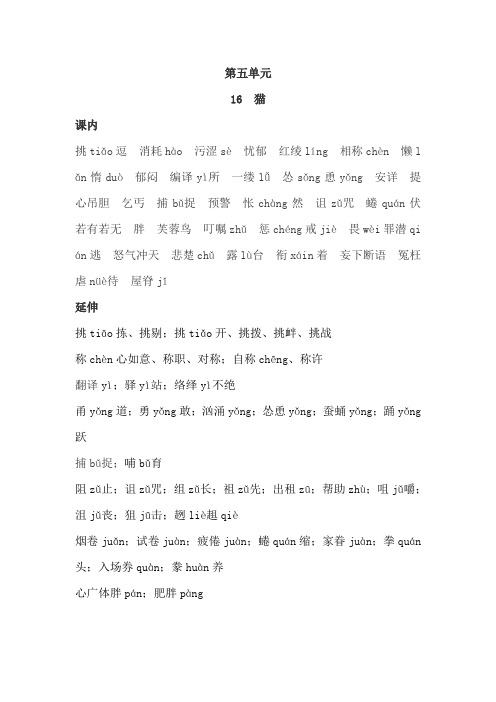 部编版七年级语文上册第五单元词语