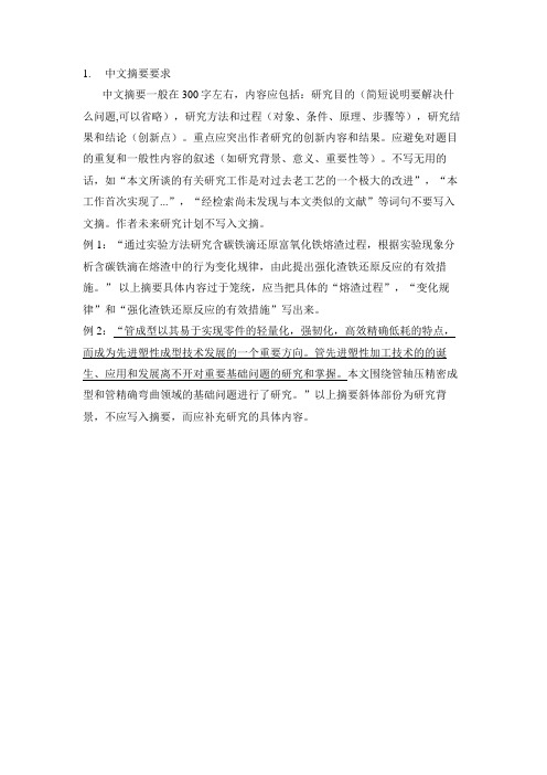 如何写摘要