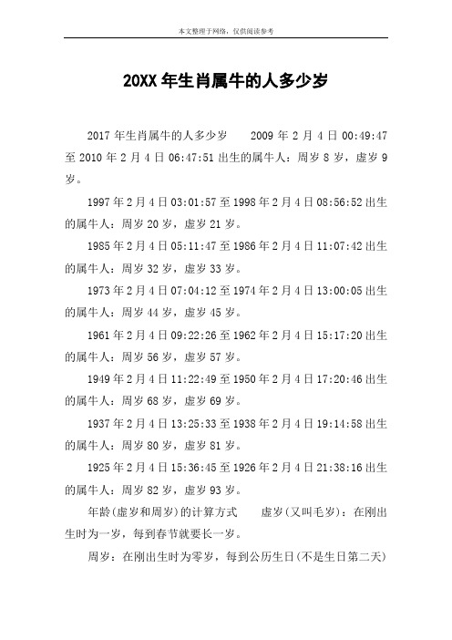 20XX年生肖属牛的人多少岁