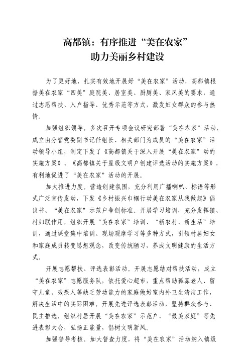 高都镇有序推进美在农家助力美丽乡村建设