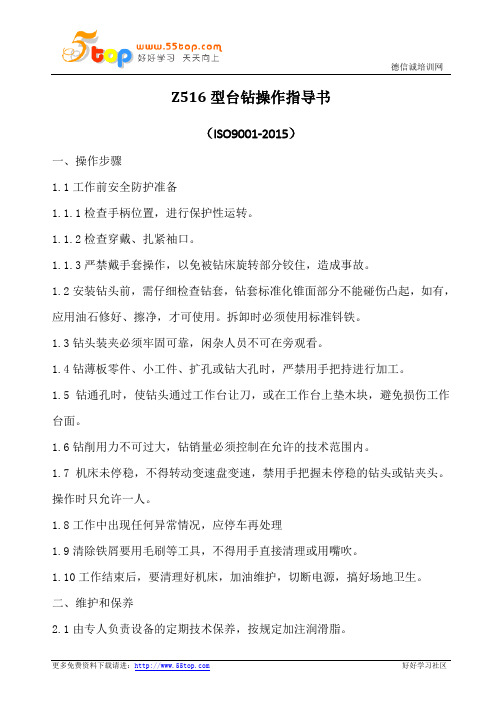 台钻操作指导书