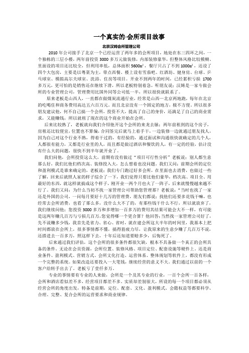 一个真实的会所故事