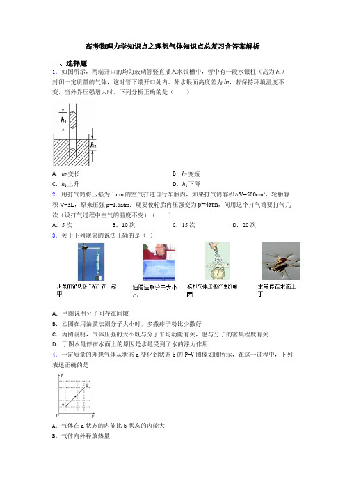 高考物理力学知识点之理想气体知识点总复习含答案解析