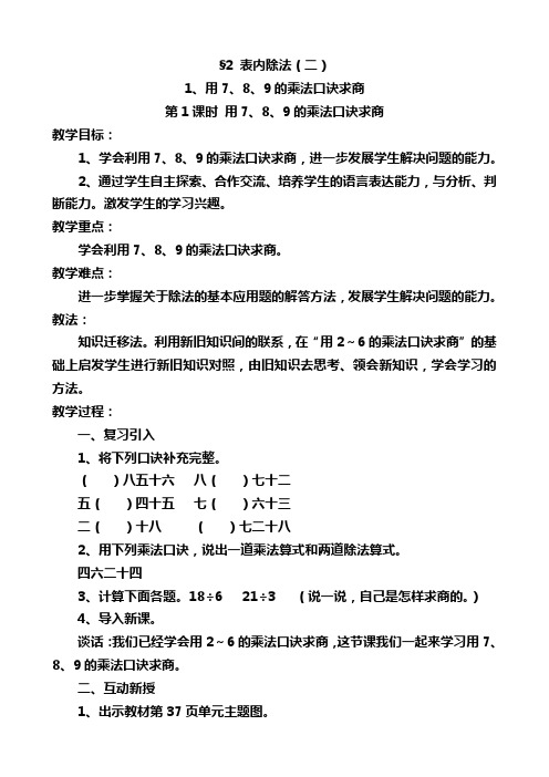 二年级下册第四单元 用7、8、9的乘法口诀求商