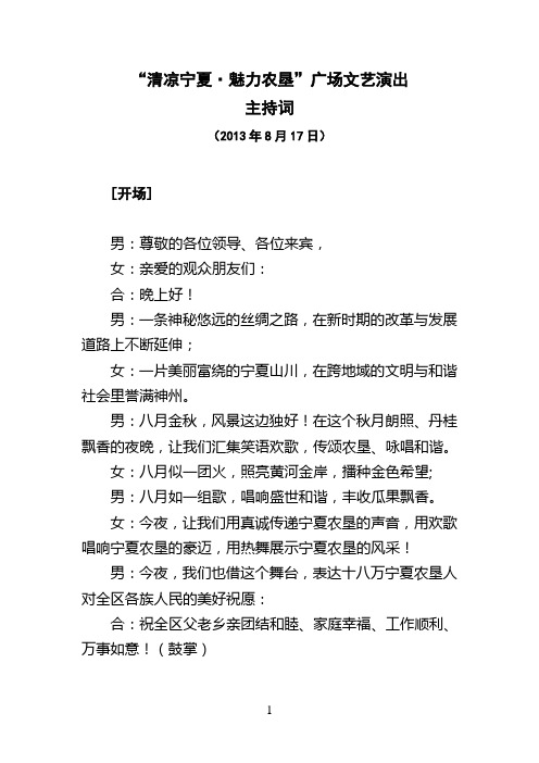 清凉宁夏2013主持词