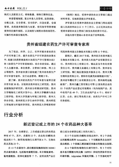 新近登记或上市的24个农药品种大荟萃