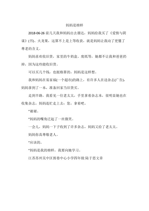 妈妈是榜样