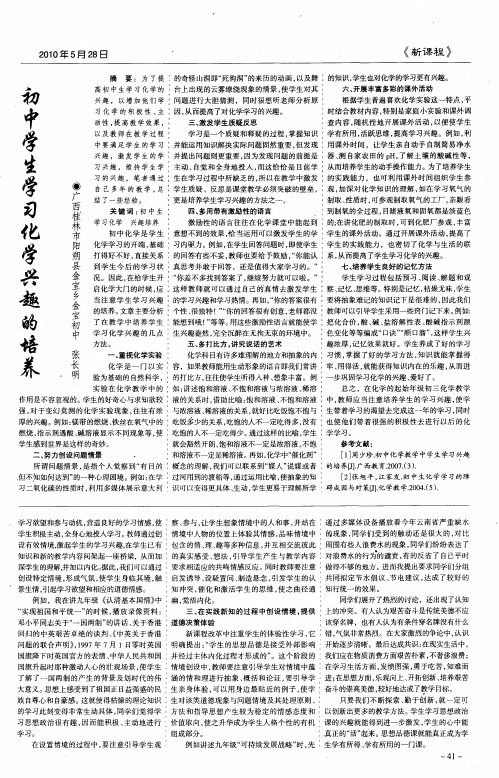 初中学生学习化学兴趣的培养