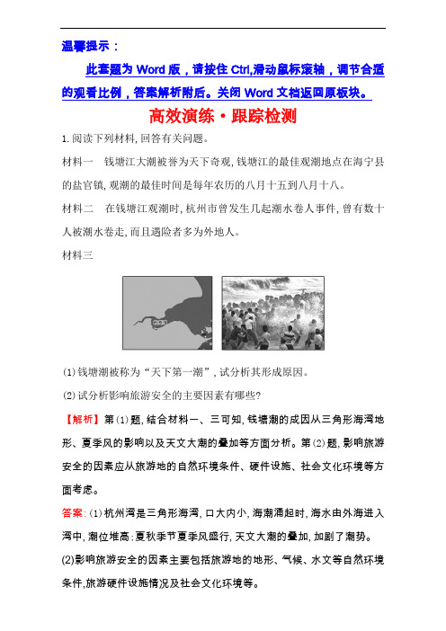 【高中地理】2017届高中地理一轮全程复习方略训练题(234份) 通用139