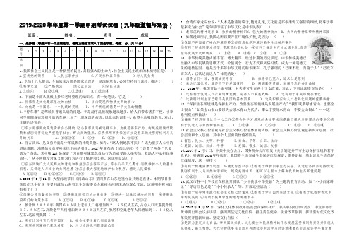 2019年人教版九年级上册道法中期试题