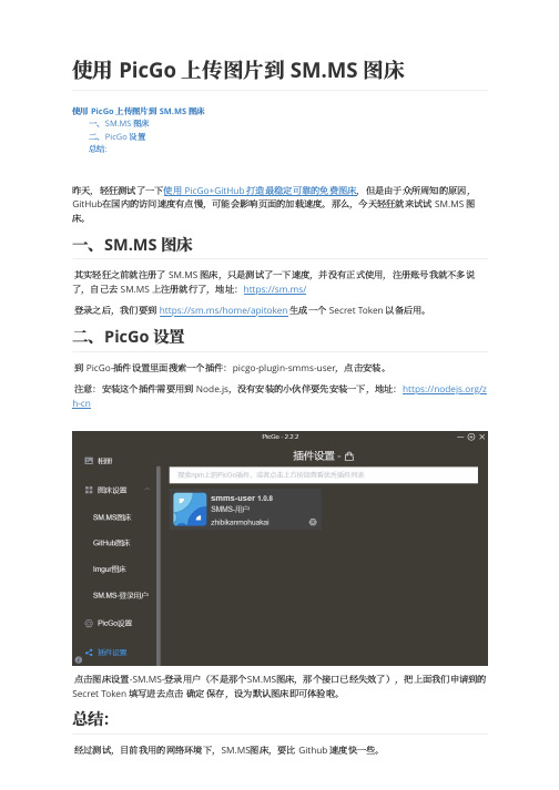 使用 PicGo 上传图片到 SM.MS 图床