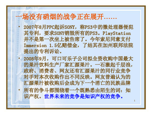 第三章 知识产权及有关国际公约 优质课件