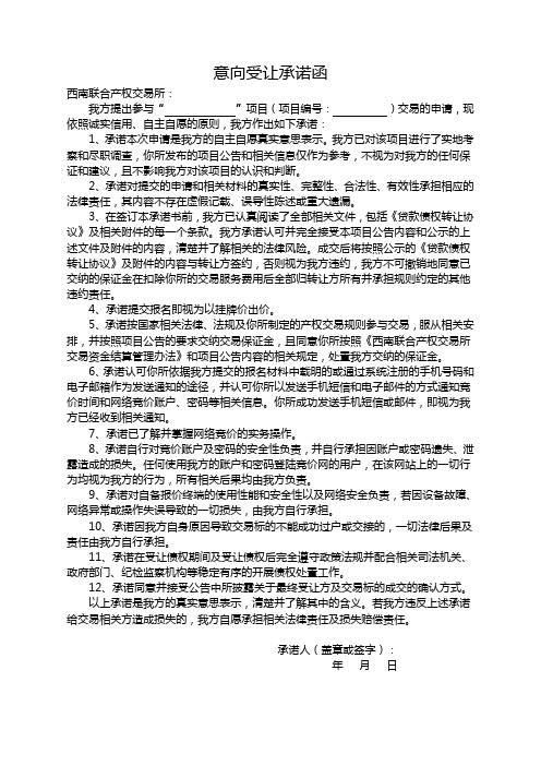 西南联合产权交易所交易业务项目受理规范化操作细则(试行).doc