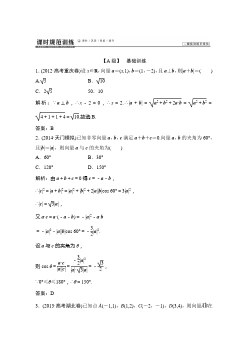 高考数学(理)复习训练：《平面向量的数量积及平面向量的应用》(北师大版)